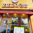 천안꼬마김밥맛집 또또꼬마김밥 신부점 주문후기