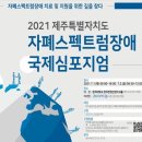 한국자폐인사랑협회제주특별자치도지부 이미지