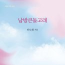 돌고래 - 인제군 인제로167번길 4 | 돌고래