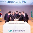한국국토정보공사국토정보교육원
