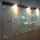 법무법인한림