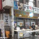 일성떡방앗간