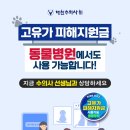 하남숲동물병원