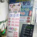 목원멍게 | 창원횟집 해모수횟집, 부모님 모시고 이시가리회 먹고 왔어요