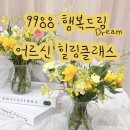 플라워클래스 이미지