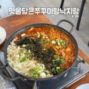 [경주] 외동 &#34;맛을담은쭈꾸미랑낙지랑&#34; 오동통한 낙지 맛집!