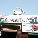 밥도둑게장 이미지