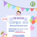 🌙 5월 테마수업 후기 | “12시가 되기 전에, 우리만의 마법 같은 시간”