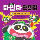 다판다