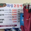대성곰장어 이미지