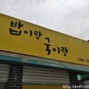 밥이랑국이랑 이미지
