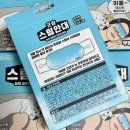 동국전자 | 동국제약 굿잠 스팀안대 / 일회용 온열안대 실사용 리뷰(눈 온찜질)