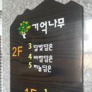 기억나무펜션