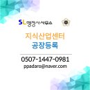 지산개발행정사사무소 | (지식산업센터 공장 등록) 지산 입주 제조업 대표님 당신도 공장주가 될 수 있다~!!