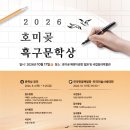 2026 호미곶 흑구문학상(2026.8.6-9.25) 이미지