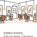 서울 미용실 | 서울마곡미용실후기 / 인천에서 마곡까지 꼭 찾아오는 이유