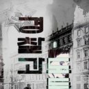 알레도스 | 혜화 방탈출 카페 상상의 문 대학로점에서 경찰과 도둑 한 후기