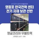 한국전력 아산지사 | 영등포앵글 양평선반 한전자재센터 앵글코리아 무볼트랙 시공 후기