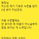 기공체조 수련후기! 미운 남편이 이쁘게 보인다