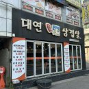 청주 하복대 맛집, 대연대패삼겹살이 찐이다 삼겹살 후기