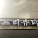 프리뷰티셀플라 이미지