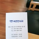 세종속편한내과 이미지