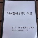 ２４시참새방앗간