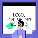 로고디자인 이미지