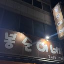 봉순이네 티스토리