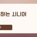 시니어 스마트 라이프 이미지