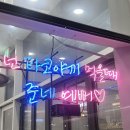 준네맛있는