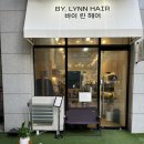 헤어바이린(HAIR BY LYN) | [송파] 문정역 1인 미용실 바이린헤어, 오픈 이벤트 솔직후기