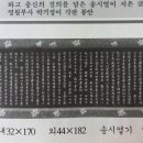 창절서원소장 판각기문＜寧越郡六臣祠記(영월군육신사기)＞。은진 송시열(恩津 宋時烈 1685년7월) 。 이미지