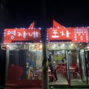 영자네포차 네이버블로그