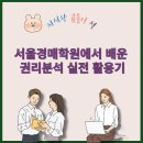 제이케이에듀 | 서울경매학원 다니고 낙찰까지 직접 겪은 후기