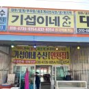 기섭이네수산 이미지