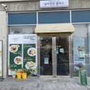 남이만든샐러드 이미지