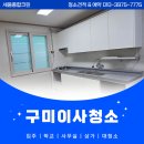 구미우체국 화장실 | 구미이사청소 주택이사청소, 화장실 주방 리모델링 청소, 입주청소 걱정 끝!