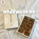 씨유제주공설로점 | 제주 마음샌드 우유샌드 ｜ 제주공항 파리바게뜨 렌터카하우스점 할인 방법 구매 후기