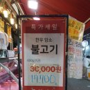 [강동/둔촌] 둔촌동정육점, 명절선물세트가 좋은 곳, 한우마을