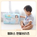 엔젤 | 팸퍼스 기저귀 5단계 엔젤브리즈 팬티형 후기