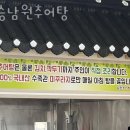포승남원추어탕 이미지