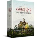 [책소개] 자연의 발명 : 알렉산더 폰 훔볼트 이미지