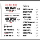 약수참숯불닭갈비