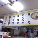 부자밀면 - 하남시 미사강변중앙로 190 | 부자밀면