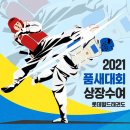 롯데월드태권도 이미지