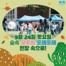 (주)청명코퍼레이션 | 경기상상캠퍼스의 대표 축제, 9월의 &lt;숲속 모두의 포레포레&gt; 후기가 도착했습니다!