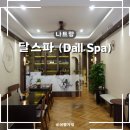 나트랑 여행 마사지 샵 추천 달스파 (DALL SPA) 내돈내산 이용후기