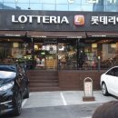 롯데리아천안안서 이미지