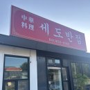 임천반점
